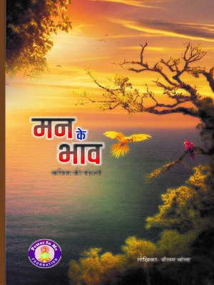 cover image of Man Ke Bhav